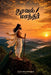 Thooval Maanthar by A Kalyanasundaram