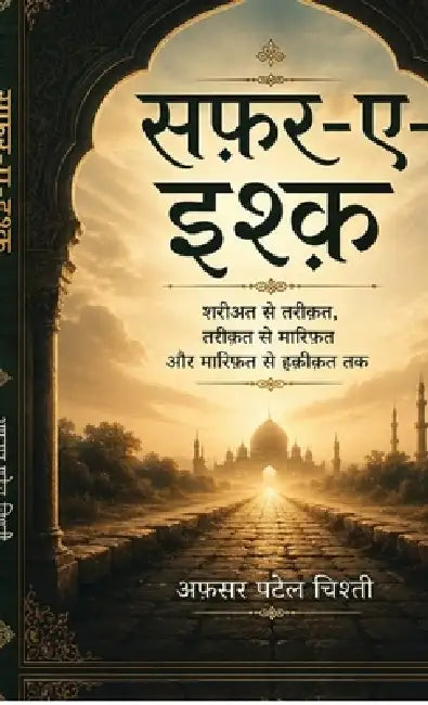 Safar E Ishq by Afsar Khan Yusuf Khan