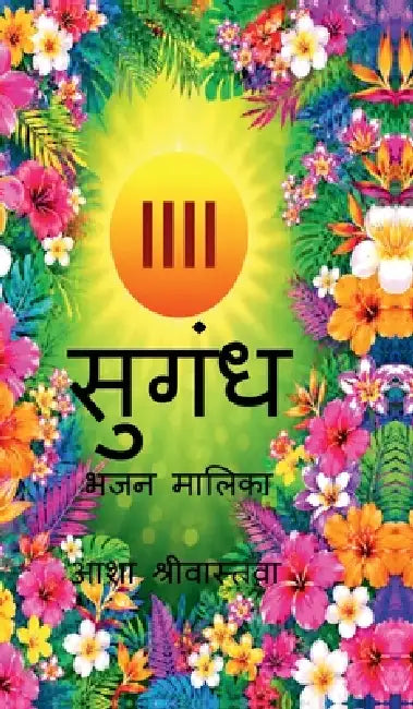 Sugandh: Bhajan Malika by Asha Srivastava