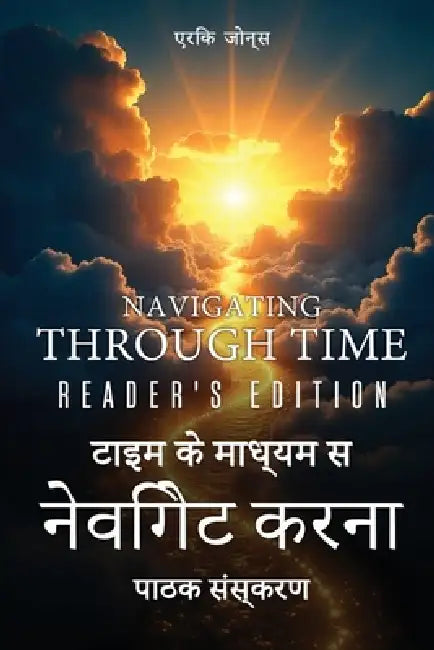 समय के माध्यम से यात्रा कë by Eric Jones