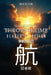 《时间的导航：读者版》- Navigating Through Time - Reader's Edition - Mandarin by Eric Jones