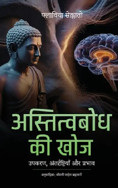 अस्तित्वबोध की खोज: उपकरण by Flavia Ceccato
