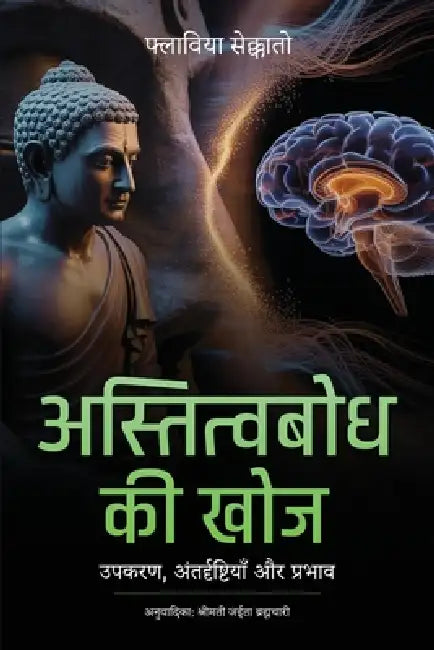 अस्तित्वबोध की खोज: उपकरण by Flavia Ceccato