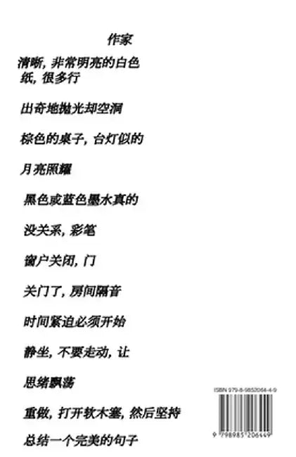 异常对话者: The Anomaly Dialogist (Chinese version) by David Randolph Caldwell