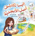 Elissa Uncovers...The Origin of The Alphabet by Nancy Zakhour