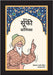 40 Sufi Comics (Vol 3) - Hindi by Vakil, Mohammed Ali