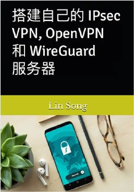 搭建自己的 IPsec VPN, OpenVPN 和 WireGuard 服务器 by Lin Song