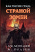 Как Россия Стала Страной by Молчаl