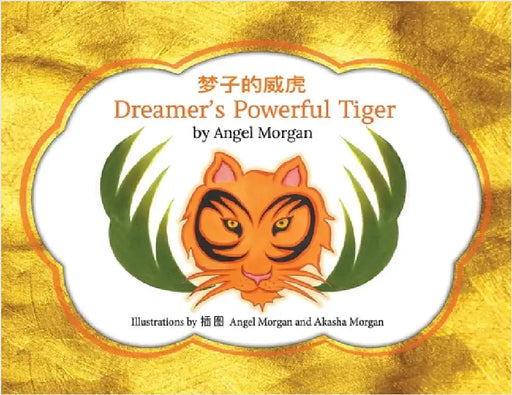 Dreamer's Powerful Tiger: A New Lucid Dreaming Classic For Children and Parents of the 21st Century by Morgan, Angel