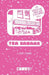 Under the Table and Screaming Volume One: Twisted Branch Tea Bazaar by Erin O'Hare