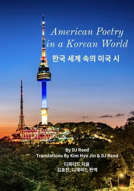 American Poetry in a Korean World: 한국 세계 속의 미국 시 by Dj Reed