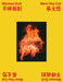 Wen-You Cai: Minnan Exit by Wen-You Cai