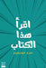 اقرأ هذا الكتاب by Omar Albusaidy