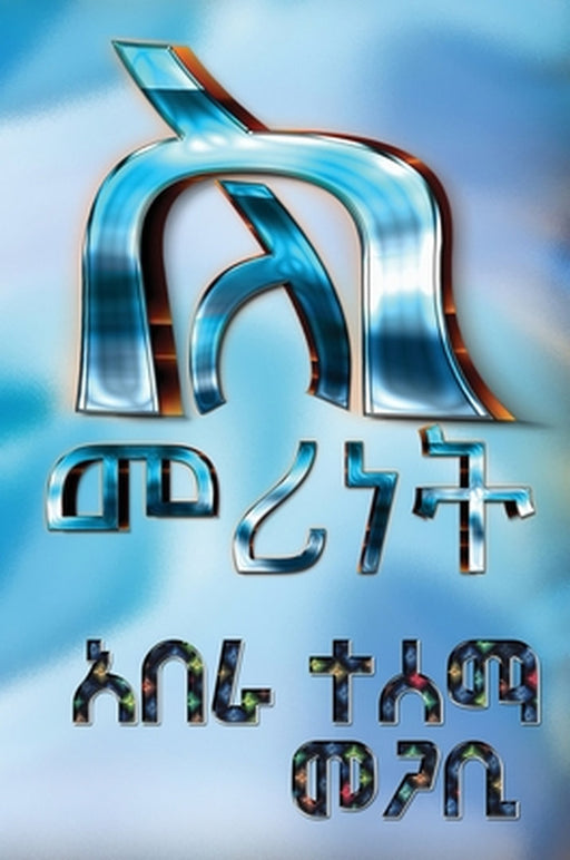 About leadership by Aberra Tessema