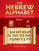 The Hebrew Alphabet: Pronunciation and Writing Exercises by Silvia C. Owley