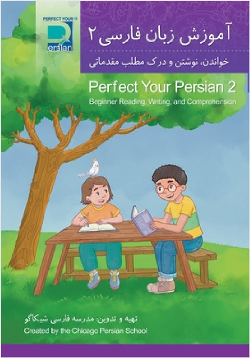 Perfect Your Persian 2: Beginner Reading, Writing, and Comprehension by Chicago Persian School