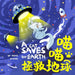 A Cat Saves the Earth: A Fun Bilingual Adventure on Protecting Our World with Love by Meng Zhang
