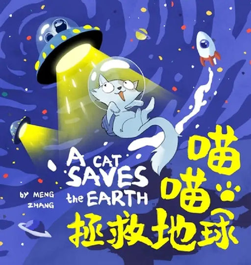 A Cat Saves the Earth: A Fun Bilingual Adventure on Protecting Our World with Love by Zhang, Meng