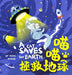 A Cat Saves the Earth: A Fun Bilingual Adventure on Protecting Our World with Love by Zhang, Meng