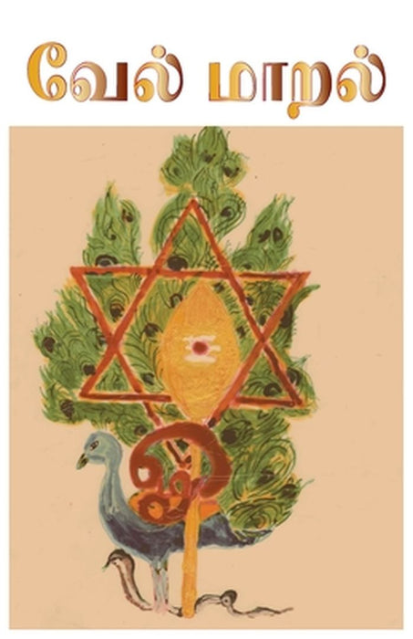 Vel Maaral by Arunagirinathar Tiruvannamalai