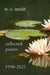collected poems 1990 - 2025 by W. E. Smith