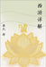 西游详解 A Spiritual Interpretation of Xi You Ji by Han, Jingtian