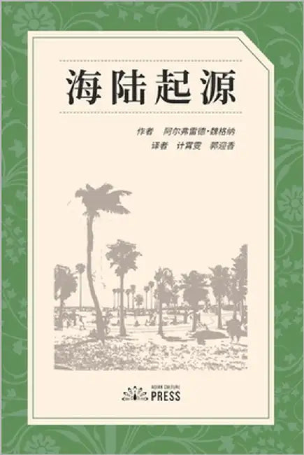 The Origin of Continents and Oceans by Wegener, Alfred