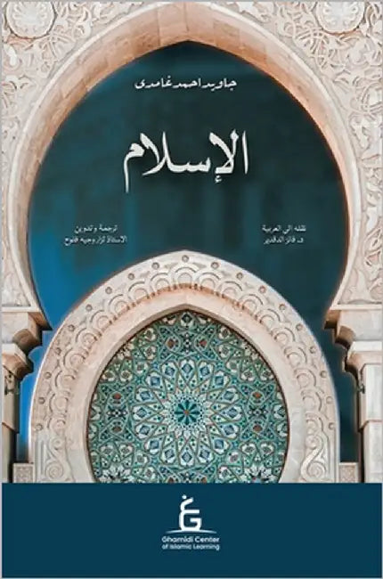 Al Islam Arabic by Ahmed Ghamidi, Javed