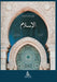 Al Islam Arabic (Paperback) by Javed Ahmed Ghamidi