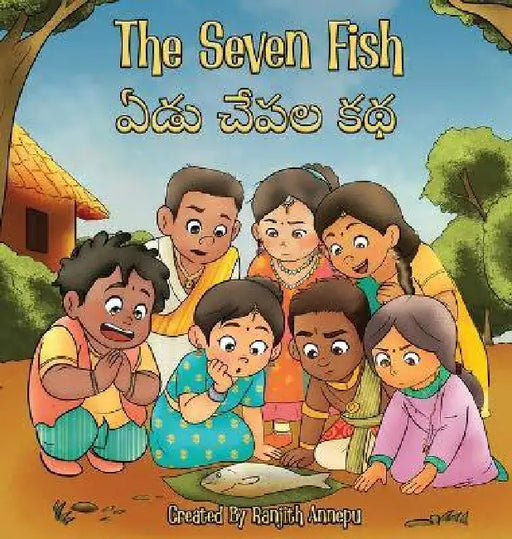 The Seven Fish: ఏడు చేపల కథ by Ranjith Annepu