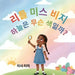 꼬마 아가씨, 하늘은 무슨 색일까요? by Isha Taha