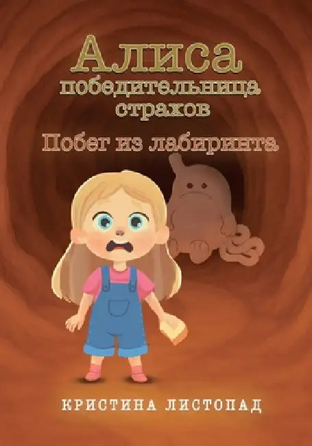 Алиса - победительница ст by Kristina Listapad