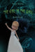 The Girl in the Wall by Sheryl Hunting