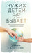 Чужих Детей Не Бывает: Деm by Tatyana Salikhova