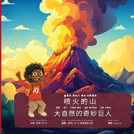 Fire Breathing Mountains (Simplified Chinese, Pinyin): Nature's Amazing Giants: Nature's Amazing Giants by Jr. Rawlins Rj