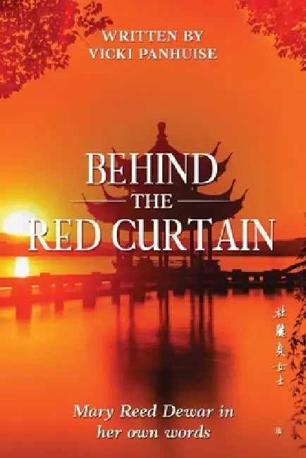 Behind the Red Curtain: Mary Reed Dewar in her own words by Vicki Panhuise