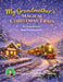 My Grandmother's Magical Christmas Train: Uncle Santa And The Magic Hot Chocolate by Lisa J. Dunn
