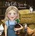 Lily Beth Saves the Animals by Carrie Koster, Julie Sneeden