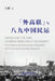 NAFUS and the 1989 Chinese Democracy Movement by Wang