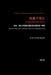 能量子理论：弱力、强力与强弱过渡区的ஶ by Kaisheng Li, Longji Li