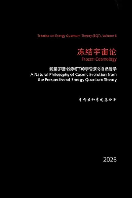 冻结宇宙论：能量子理论视域下的宇宙演ࡏ by Kaisheng Li, Longji Li