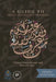 A Guide to Islamic Psychology Programs by Amber Haque